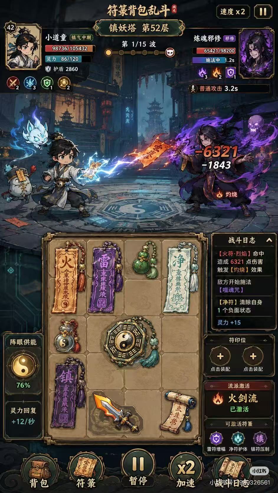 坏例：符篆背包乱斗风格战斗 UI——不透明背包板切断夜景